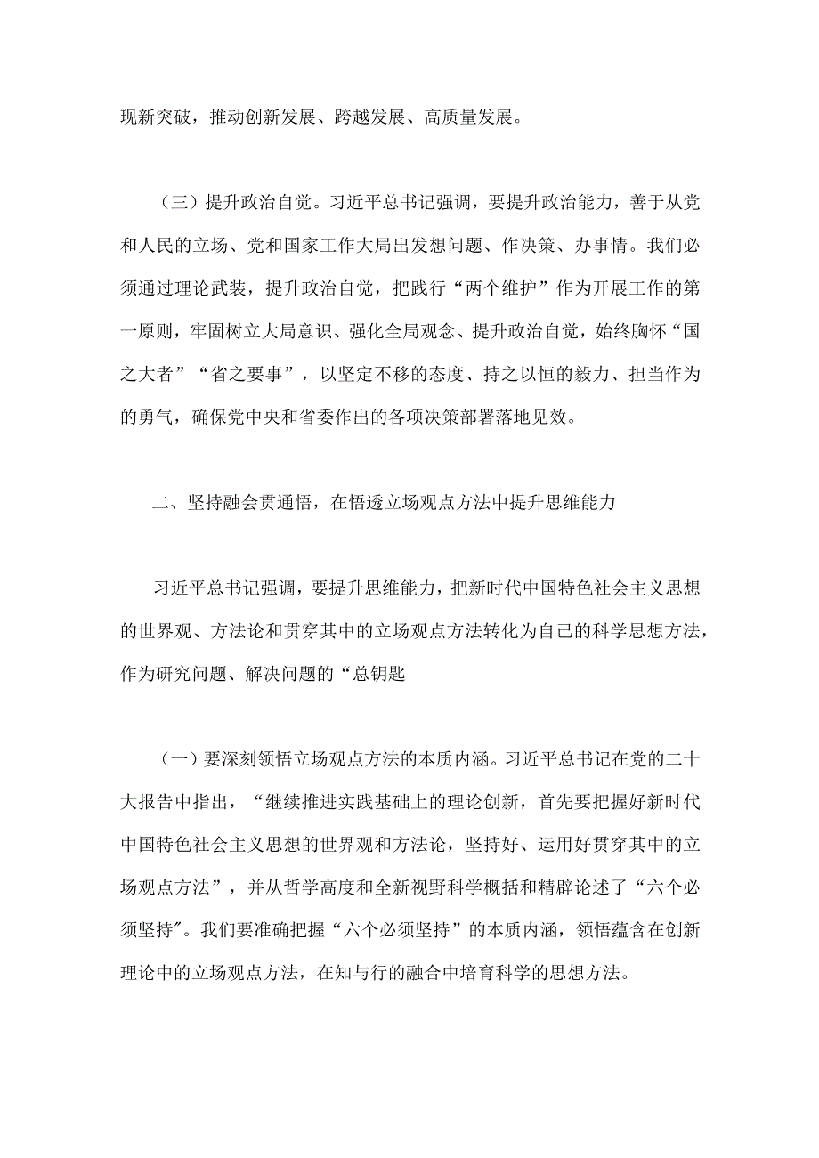 2023年在以学增智中着力提升“三种能力”专题学习党课讲稿与专题党课讲稿：在以学增智中着力提升三种能力（2篇范文）.docx_第3页