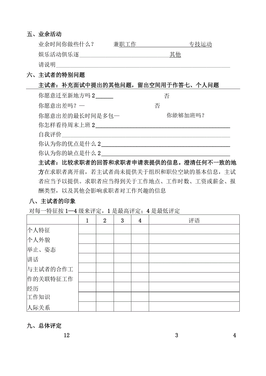 HR最常用的结构化面试模式技巧.docx_第3页