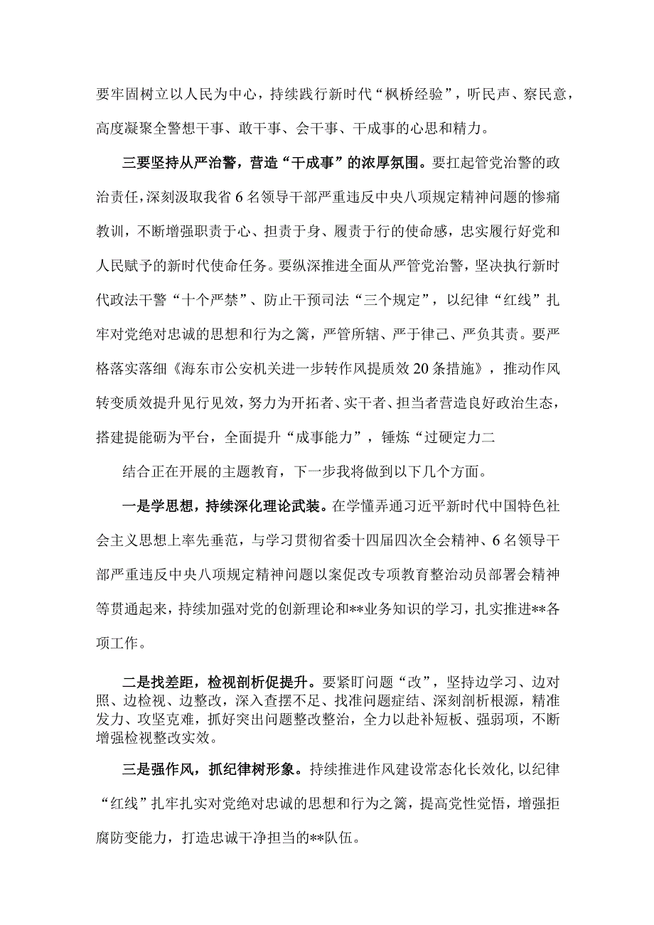 【两篇】2023年“想一想我是哪种类型干部”思想大讨论发言材料.docx_第2页