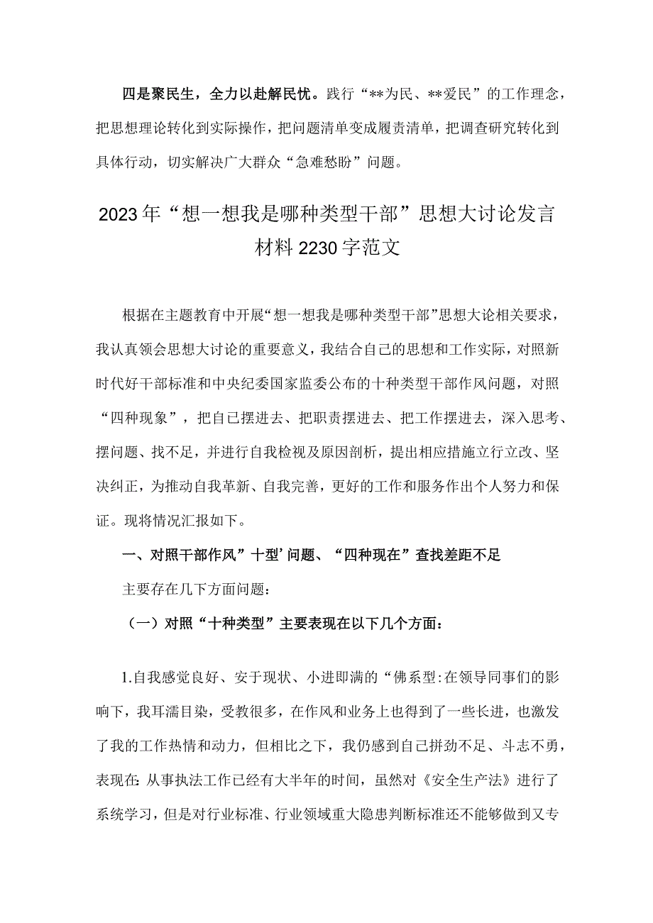 【两篇】2023年“想一想我是哪种类型干部”思想大讨论发言材料.docx_第3页