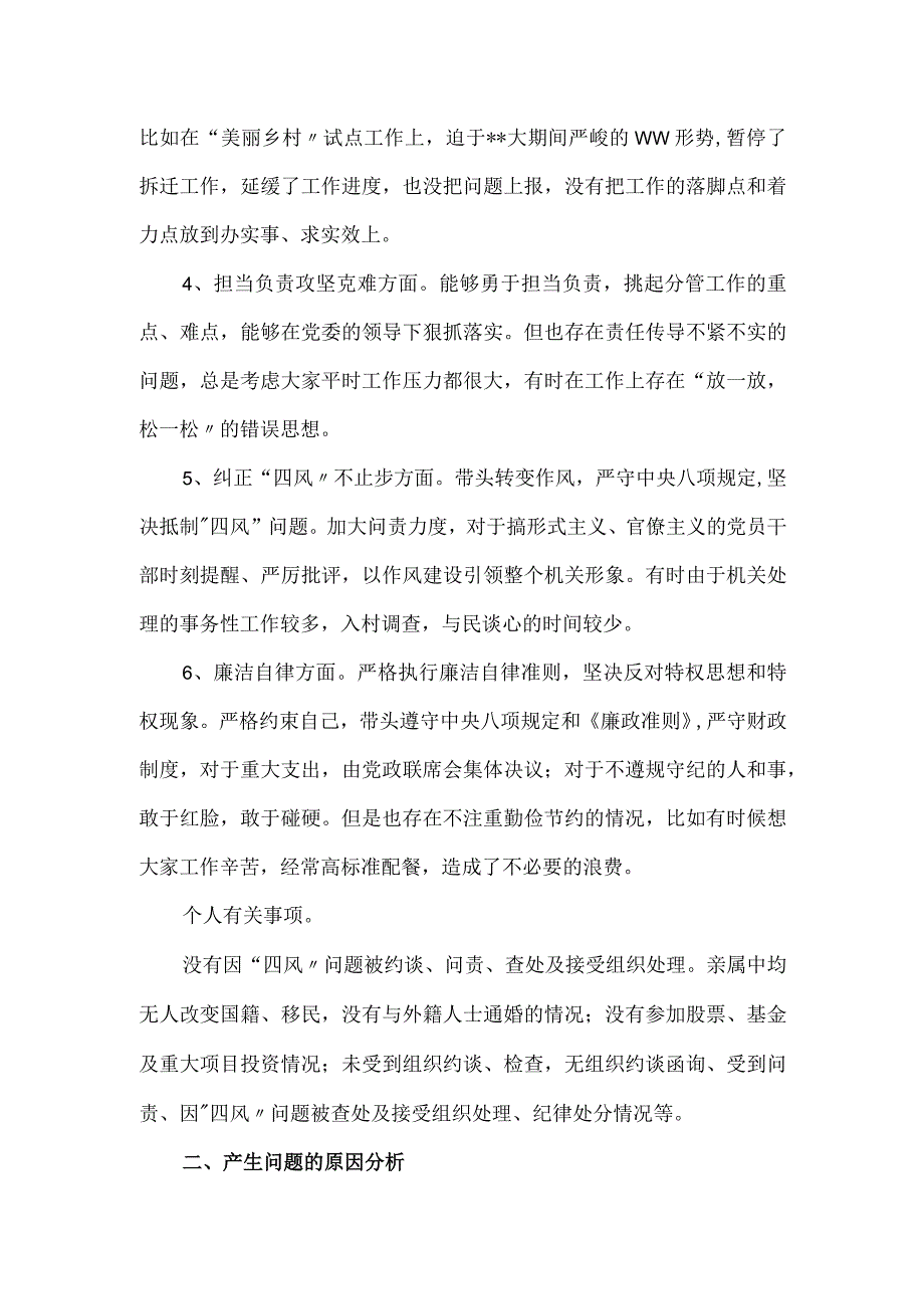 二十大主题民主生活会的对照检查材料.docx_第2页