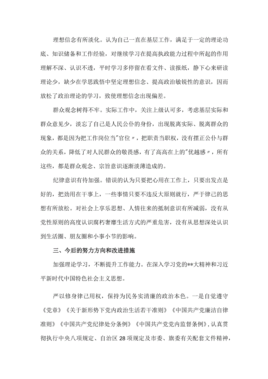 二十大主题民主生活会的对照检查材料.docx_第3页