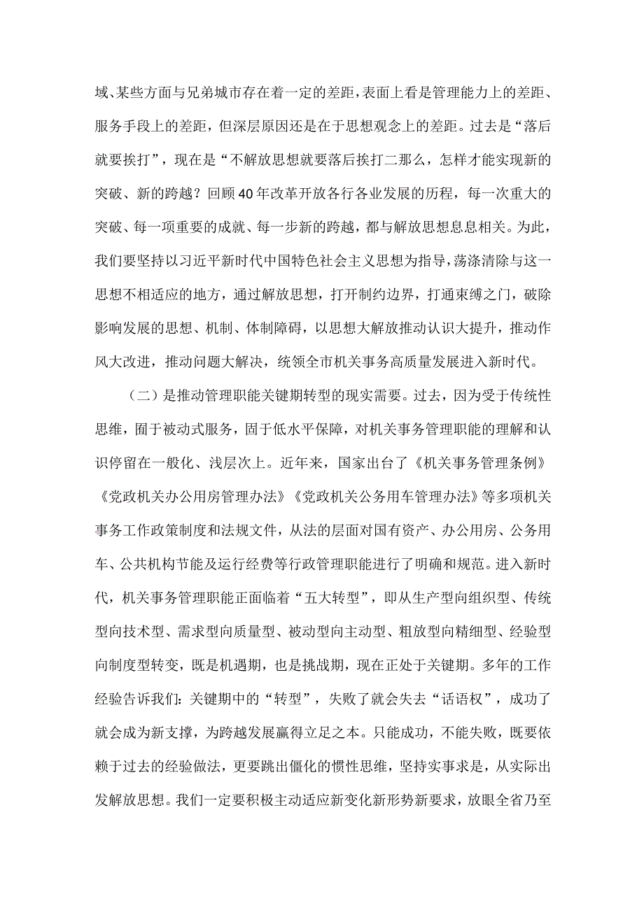 关于学习贯彻2023年“牢记嘱托、感恩奋进、走在前列”专题交流发言材料7篇文.docx_第2页