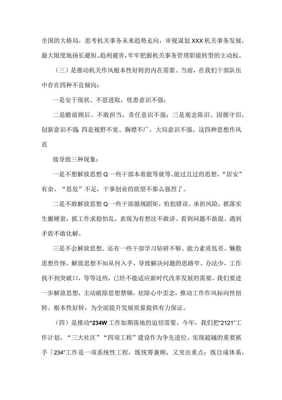 关于学习贯彻2023年“牢记嘱托、感恩奋进、走在前列”专题交流发言材料7篇文.docx_第3页