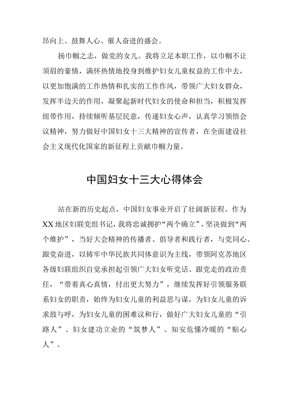 中国妇女第十三次全国代表大会的心得体会十八篇.docx_第3页