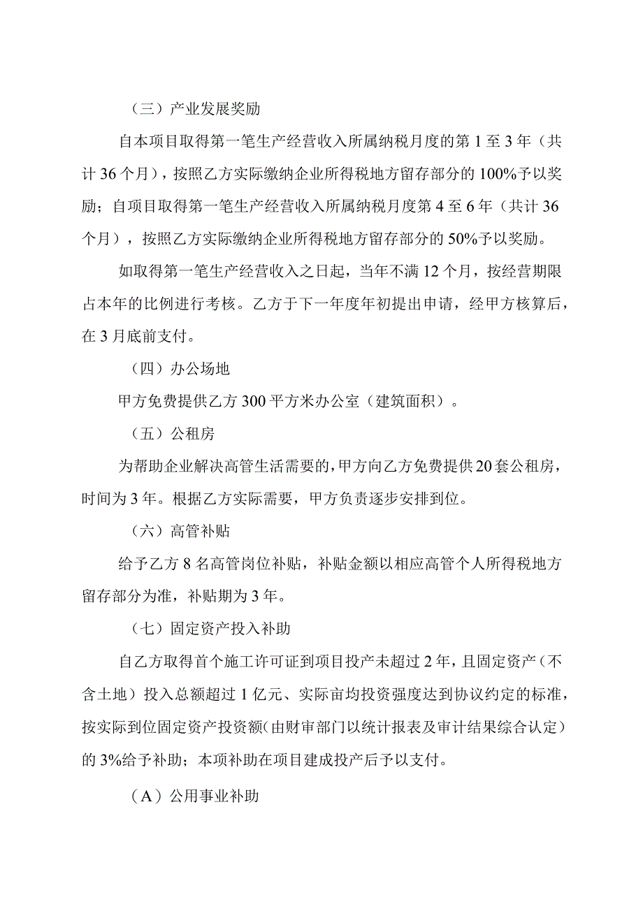 储能项目战略合作协议.docx_第3页