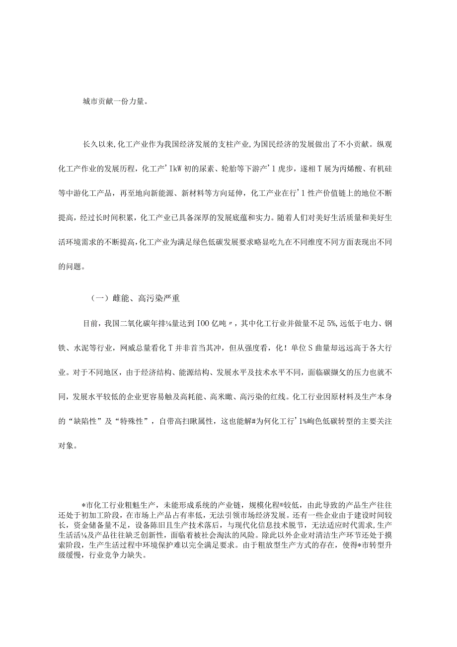 关于全面推进绿色低碳转型高质量发展的对策研究报告.docx_第2页