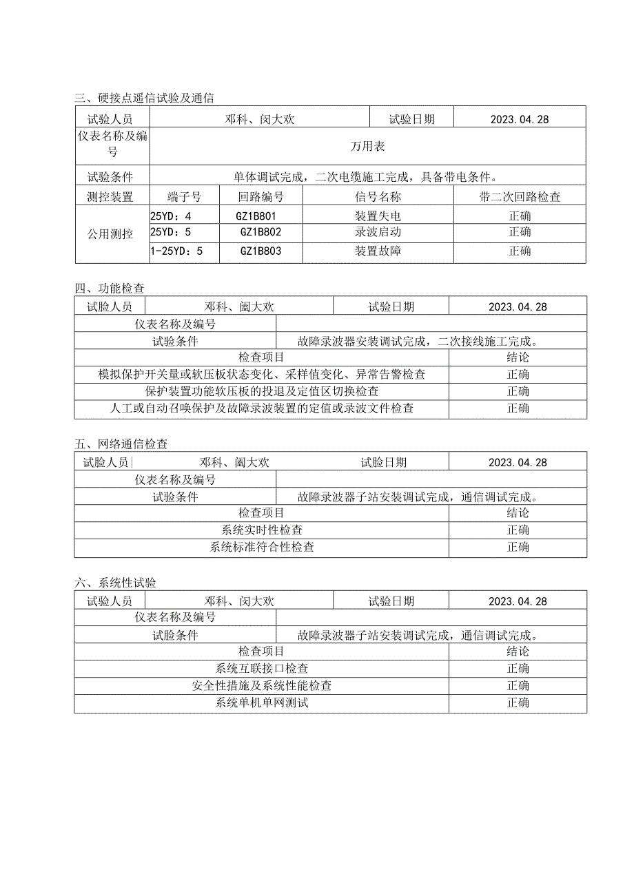 4、故障录波系统调试.docx_第3页