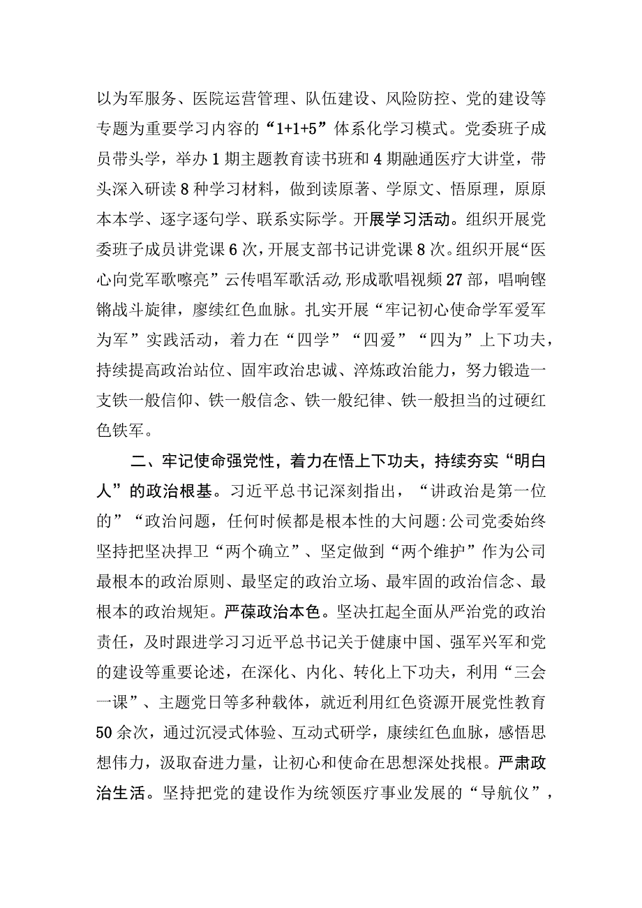 2023年在省卫健委调研督导主题′教育座谈会上的汇报发言.docx_第2页