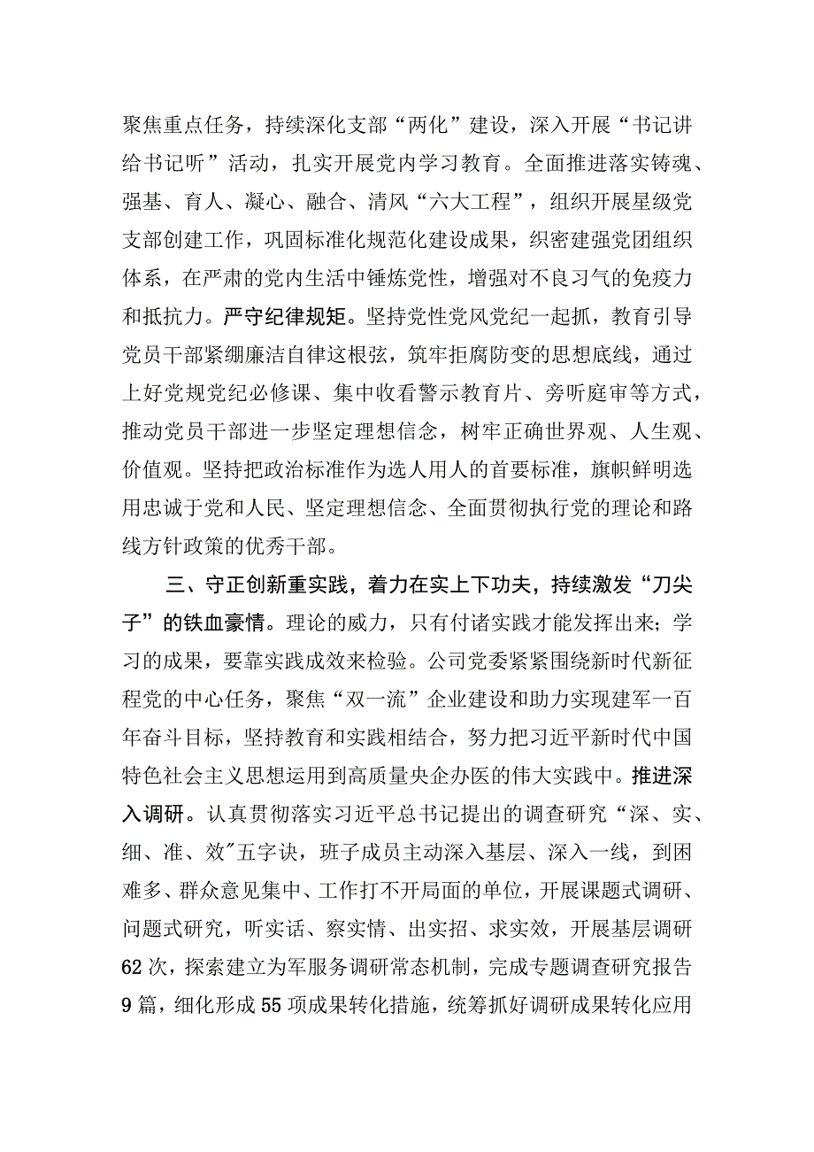 2023年在省卫健委调研督导主题′教育座谈会上的汇报发言.docx_第3页