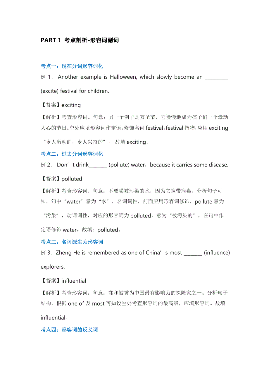 高中英语语法真题精讲精练：形容词和副词总结.docx_第1页