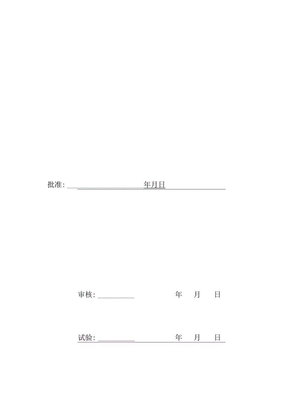 5041测控装置及同期系统检验报告.docx_第3页