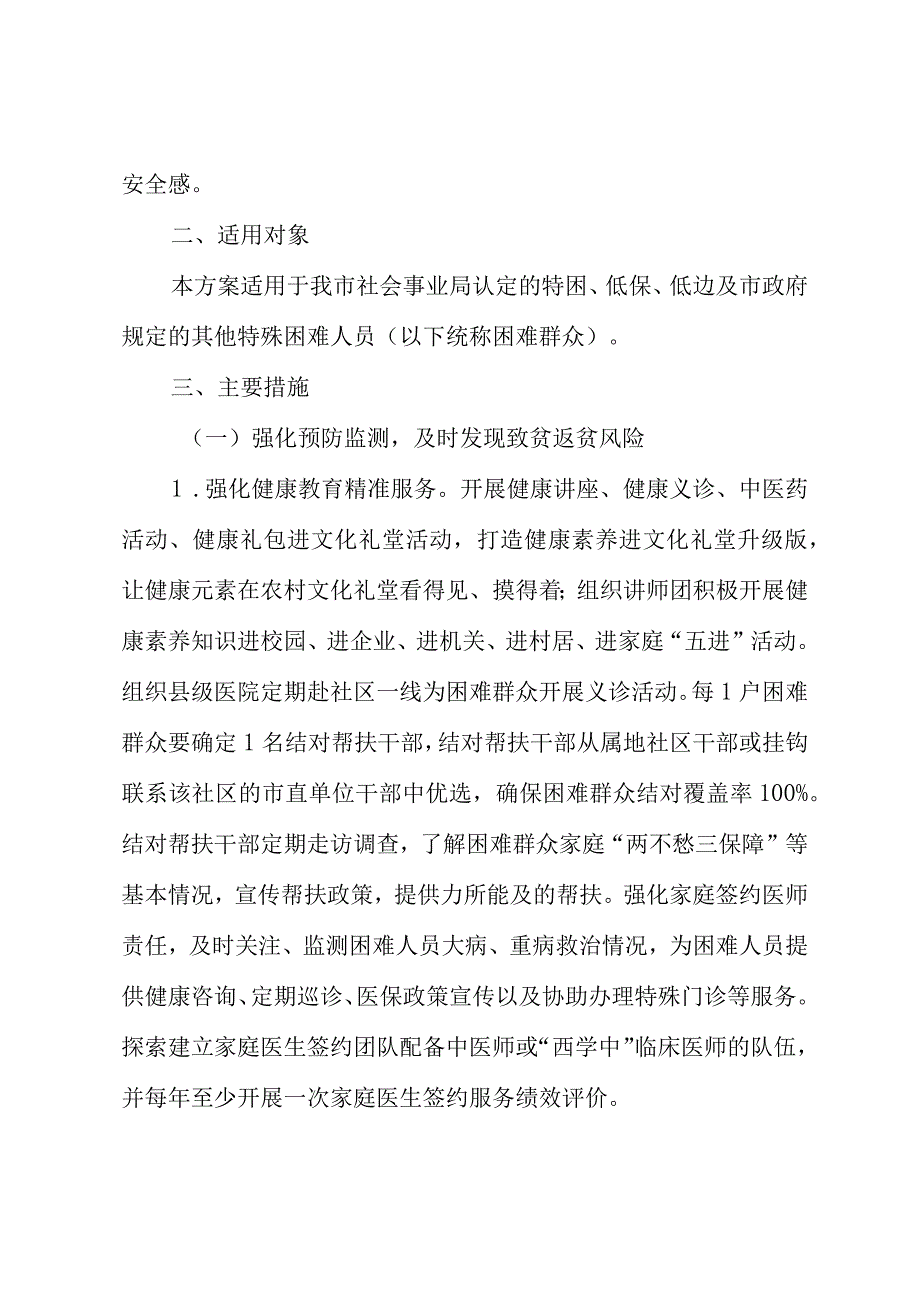 2023年“医保纾困携手共富”行动方案.docx_第2页