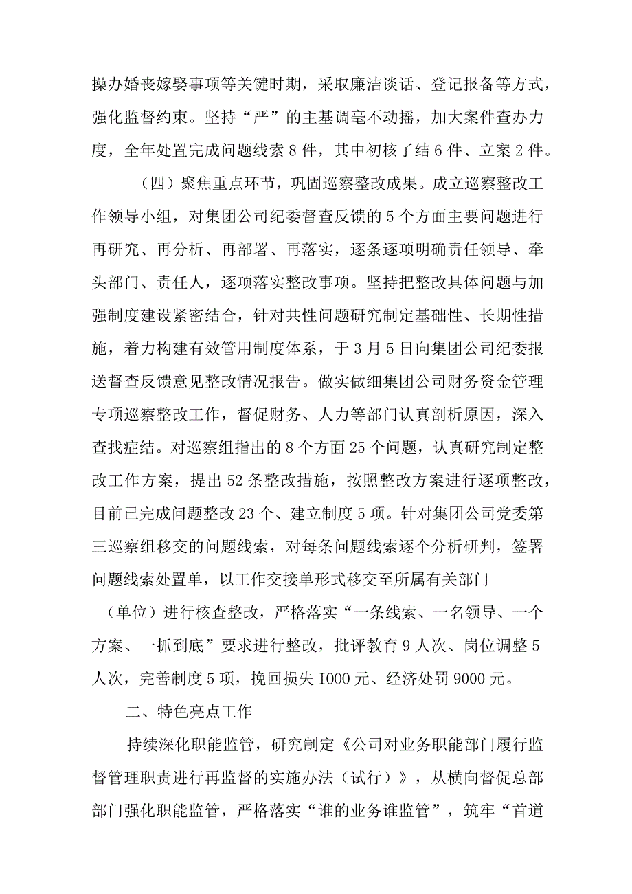 2023年公司纪检工作完成情况及2024年工作计划与部队2023党员述职报告7篇.docx_第3页