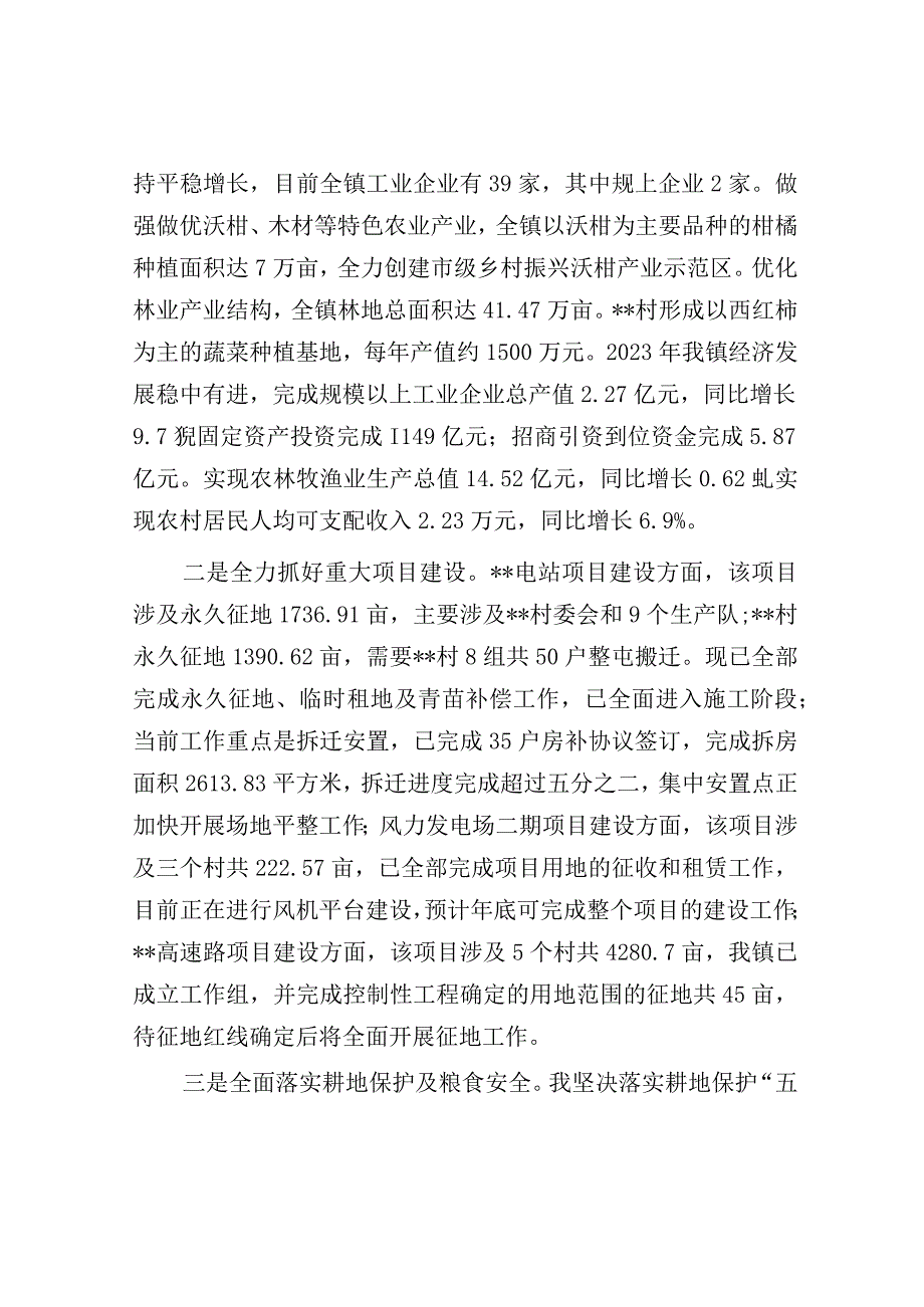 乡镇镇长近三年工作总结.docx_第2页