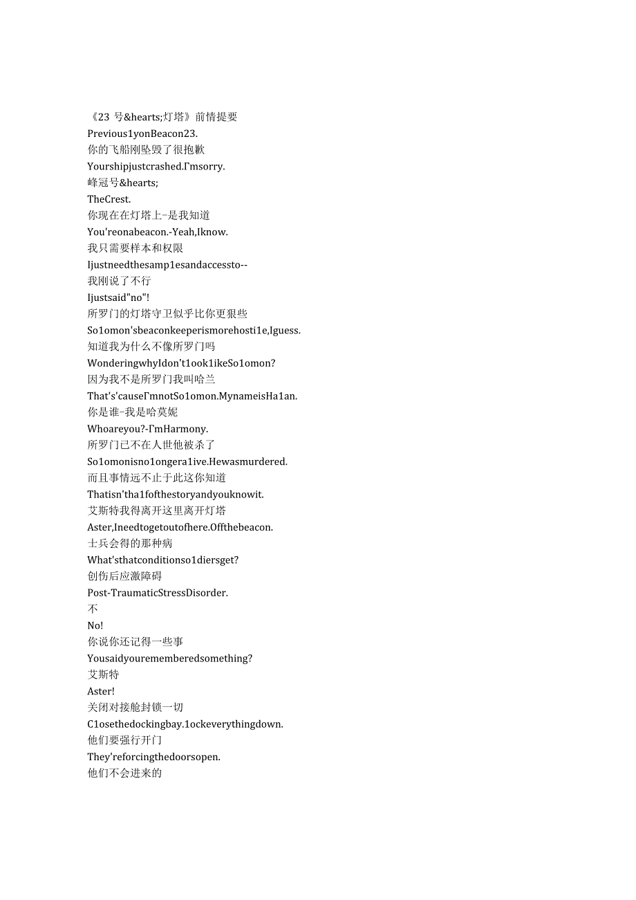 Beacon 23《23号灯塔（2023）》第一季第二集完整中英文对照剧本.docx_第1页