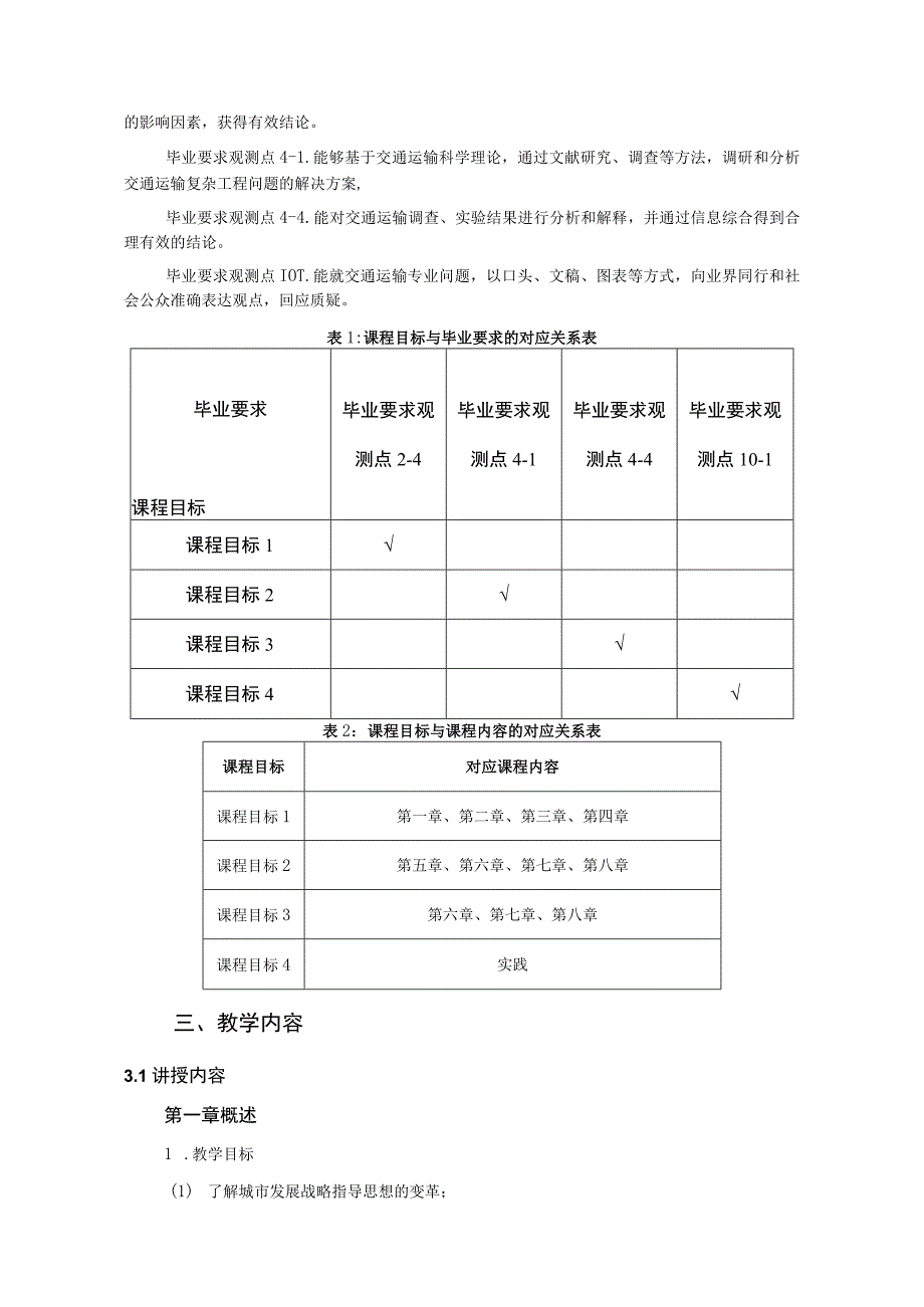 58、《交通模型与数据分析》课程教学大纲——王翔.docx_第2页