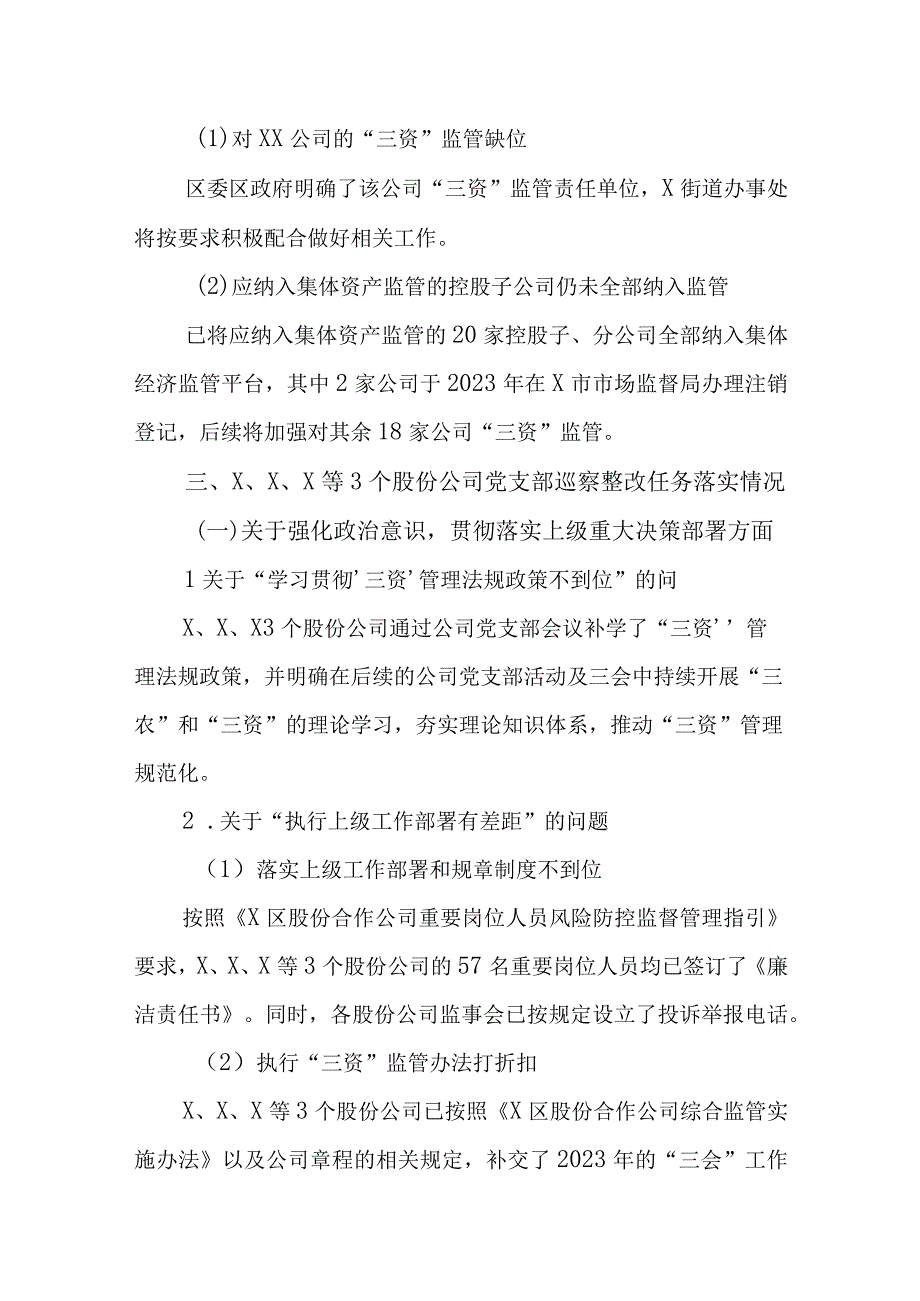 X街道党工委关于X社区、X社区、X社区集体“三资”管理专项巡察整改情况的报告.docx_第3页