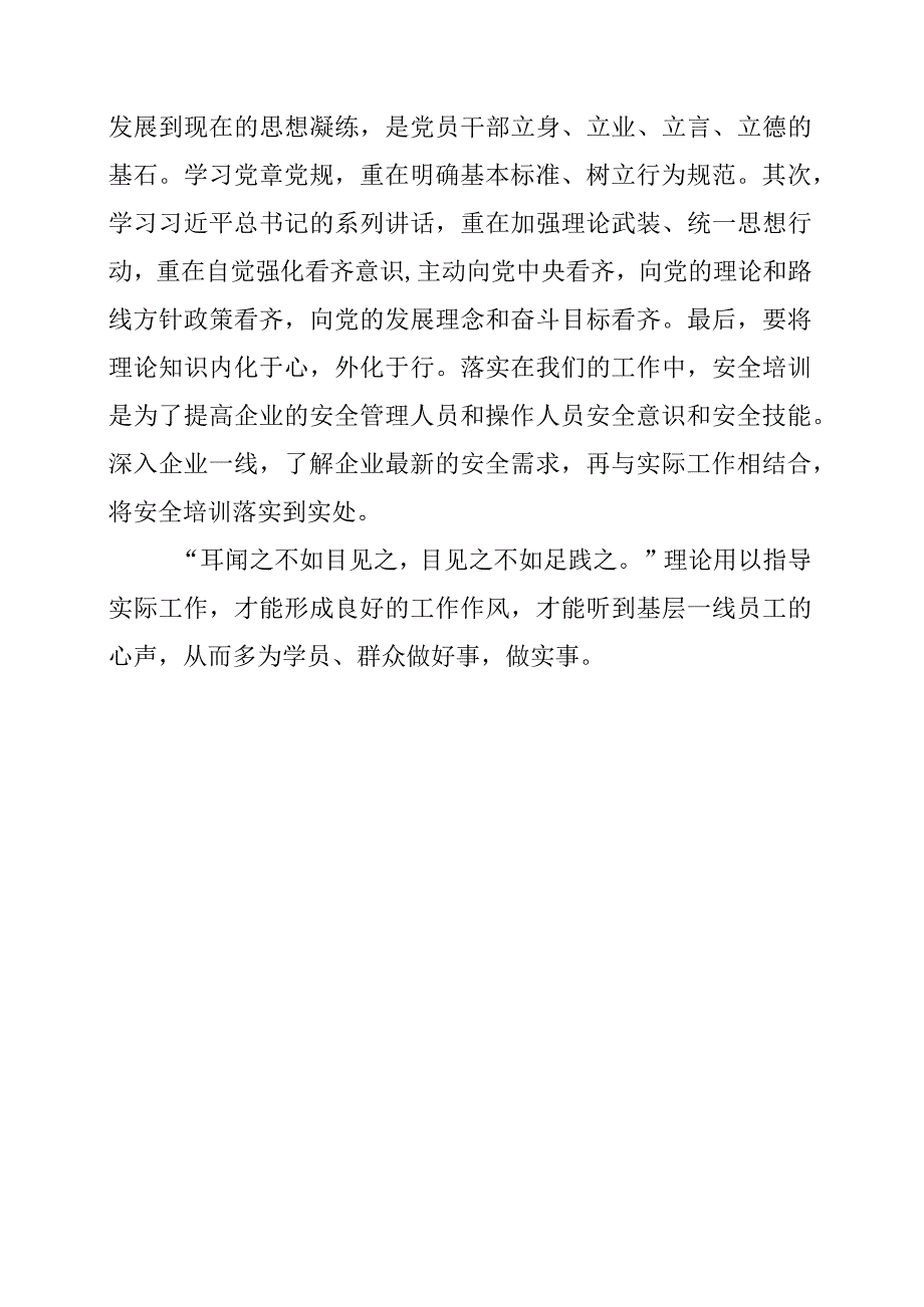 2023年《永远在路上》读书分享.docx_第2页