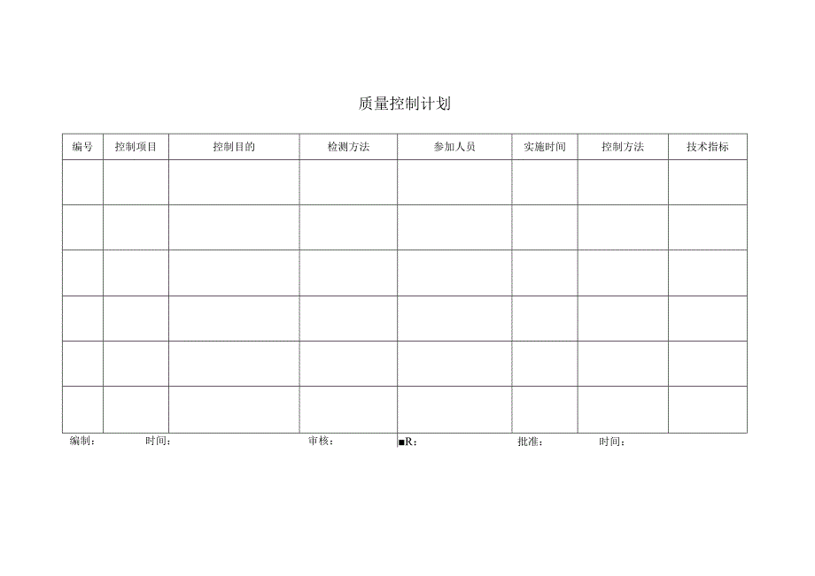 2023年评审准则版机动车检验机构质量记录(1).docx_第1页