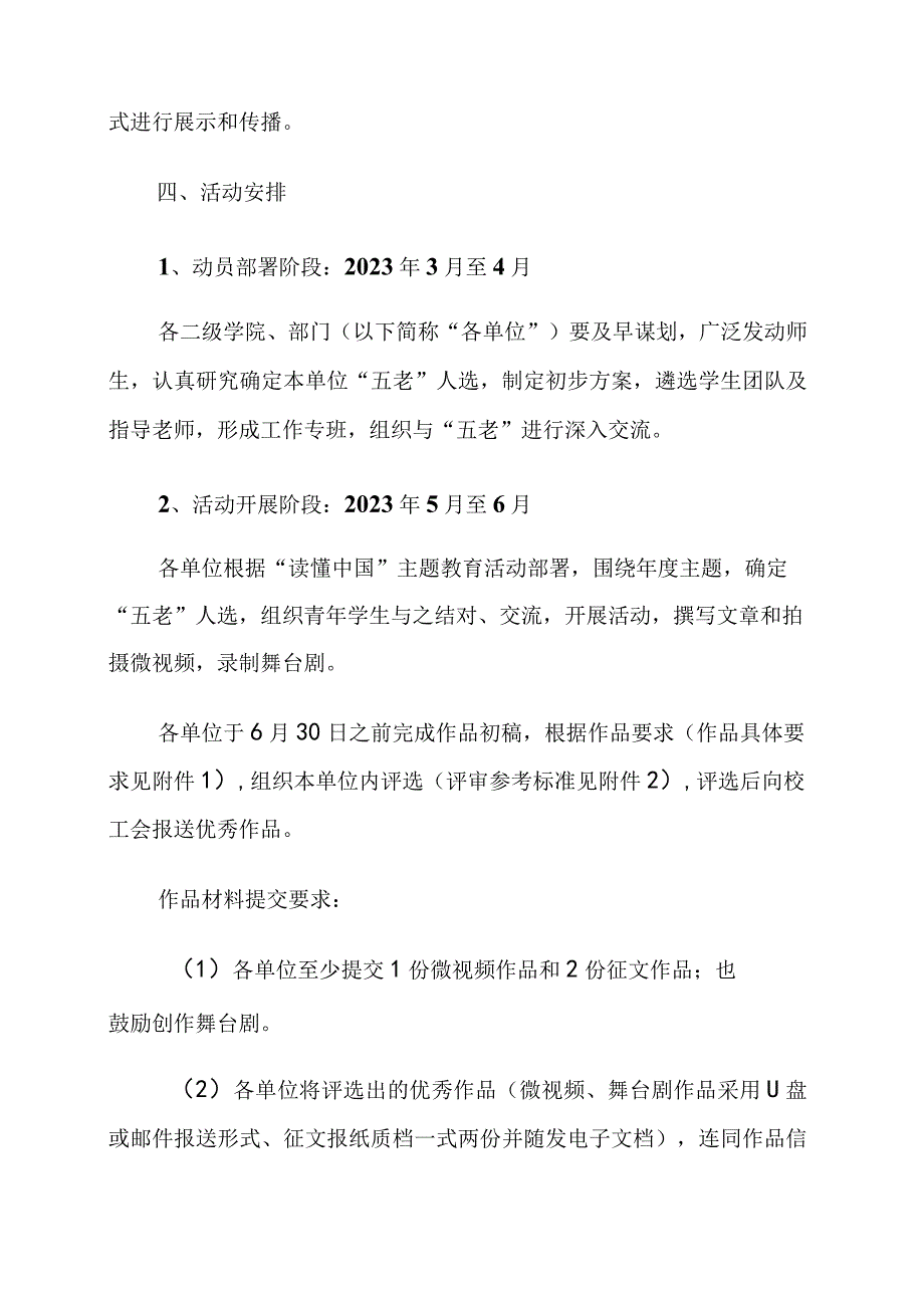 2023年“读懂中国”主题教育活动方案.docx_第2页