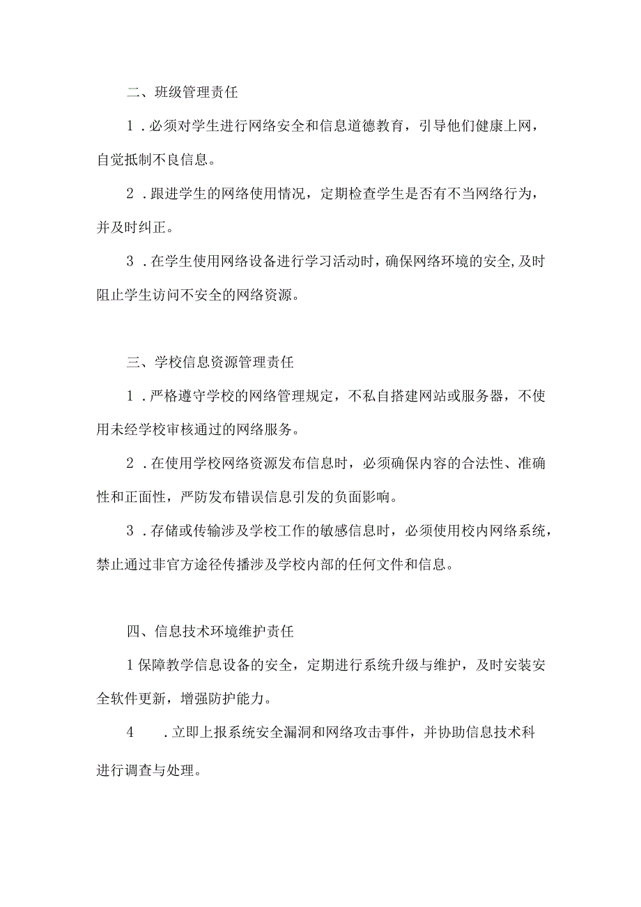 2023年中学教师网络与信息安全工作责任书.docx_第2页