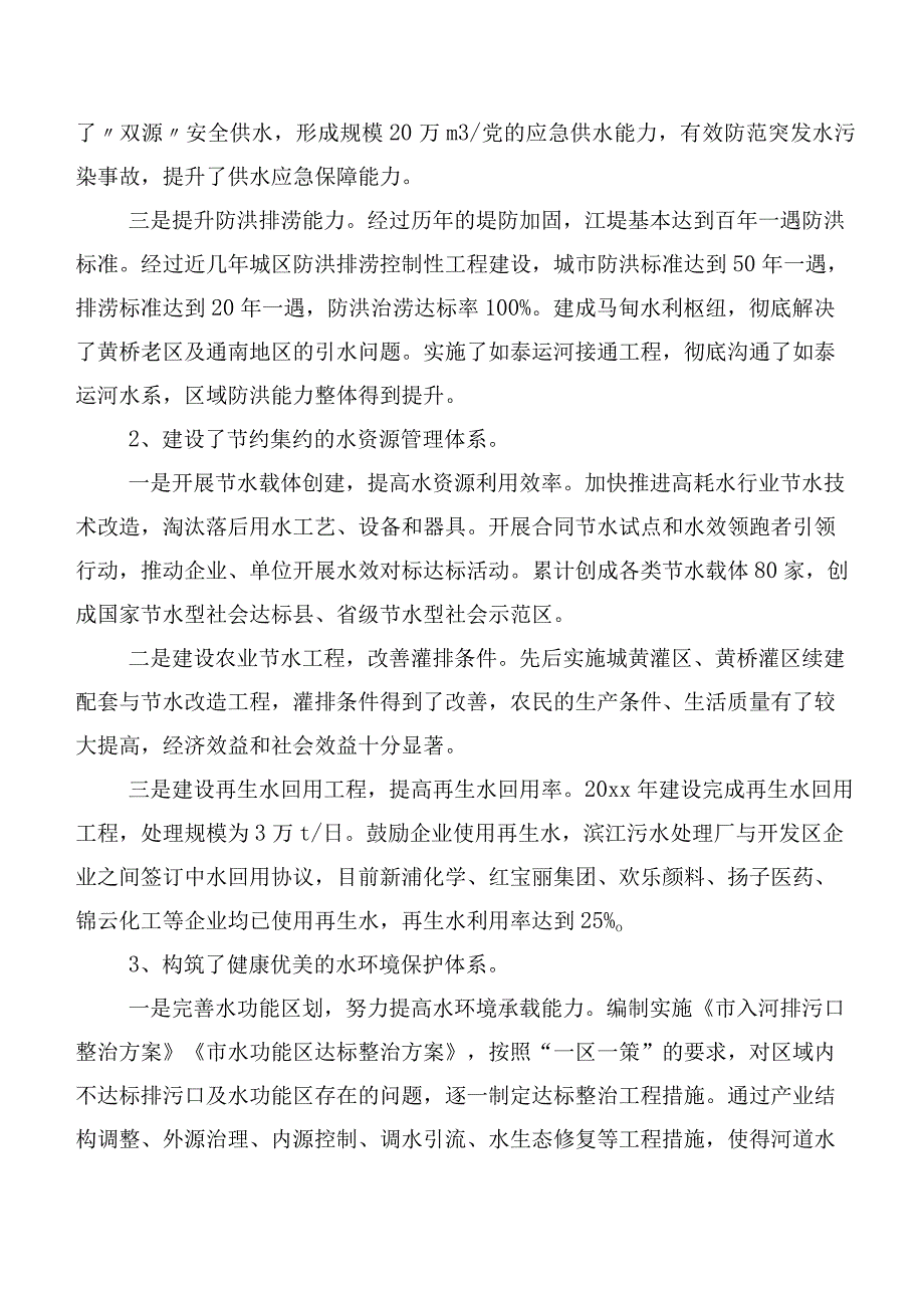 关于XX市水生态文明城市建设的调研报告.docx_第2页