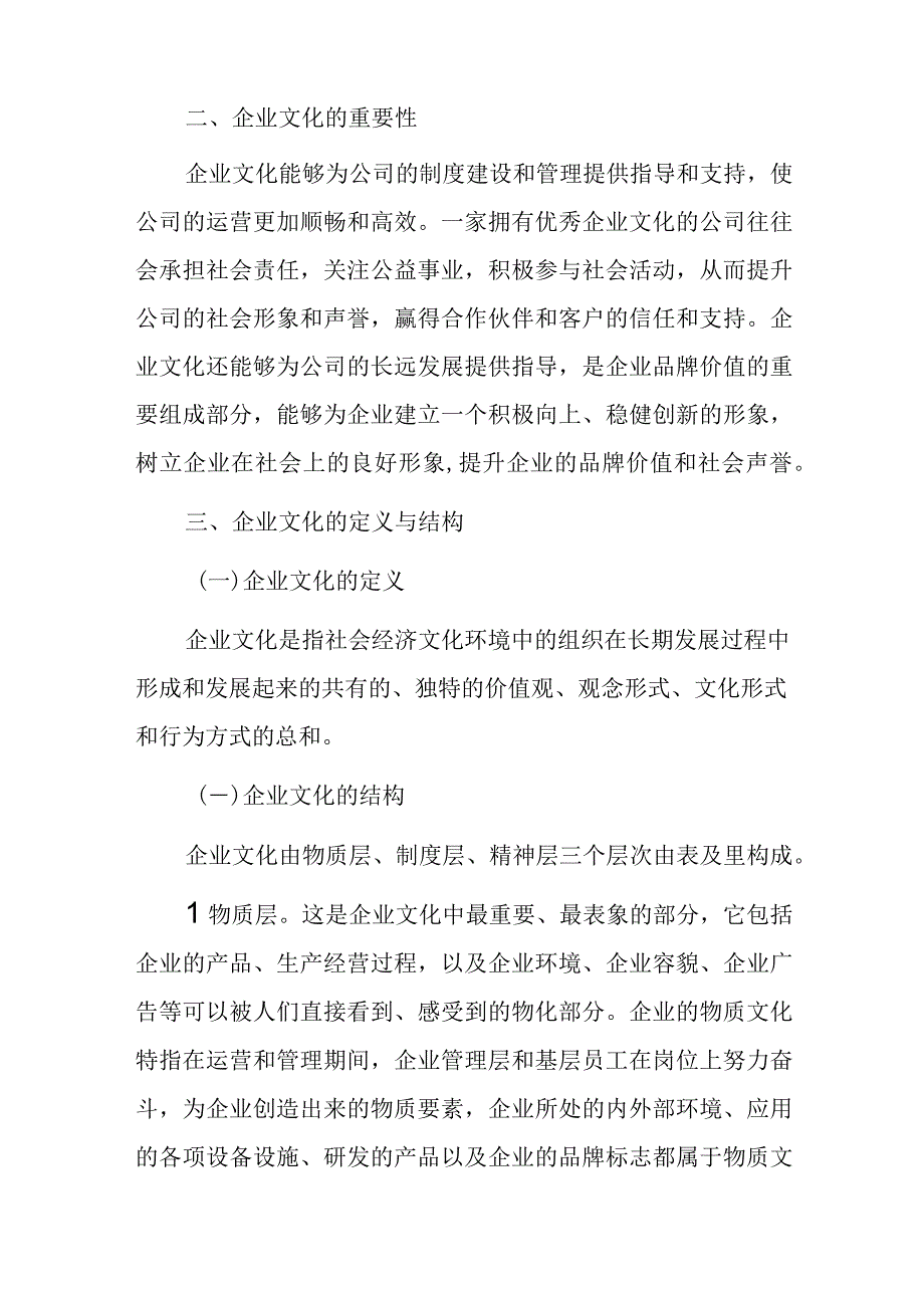 关于如何加强企业文化建设的思考.docx_第2页