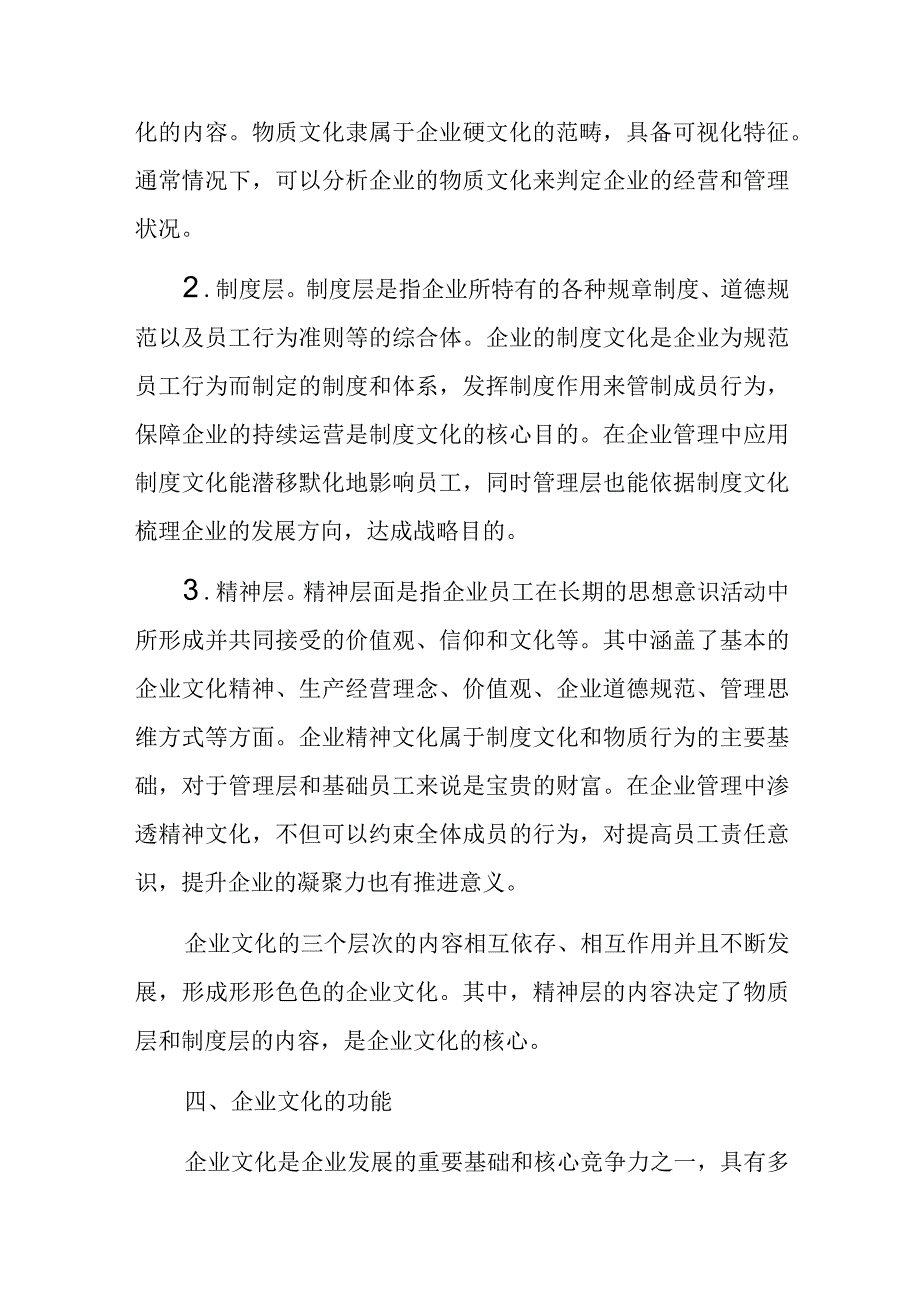 关于如何加强企业文化建设的思考.docx_第3页