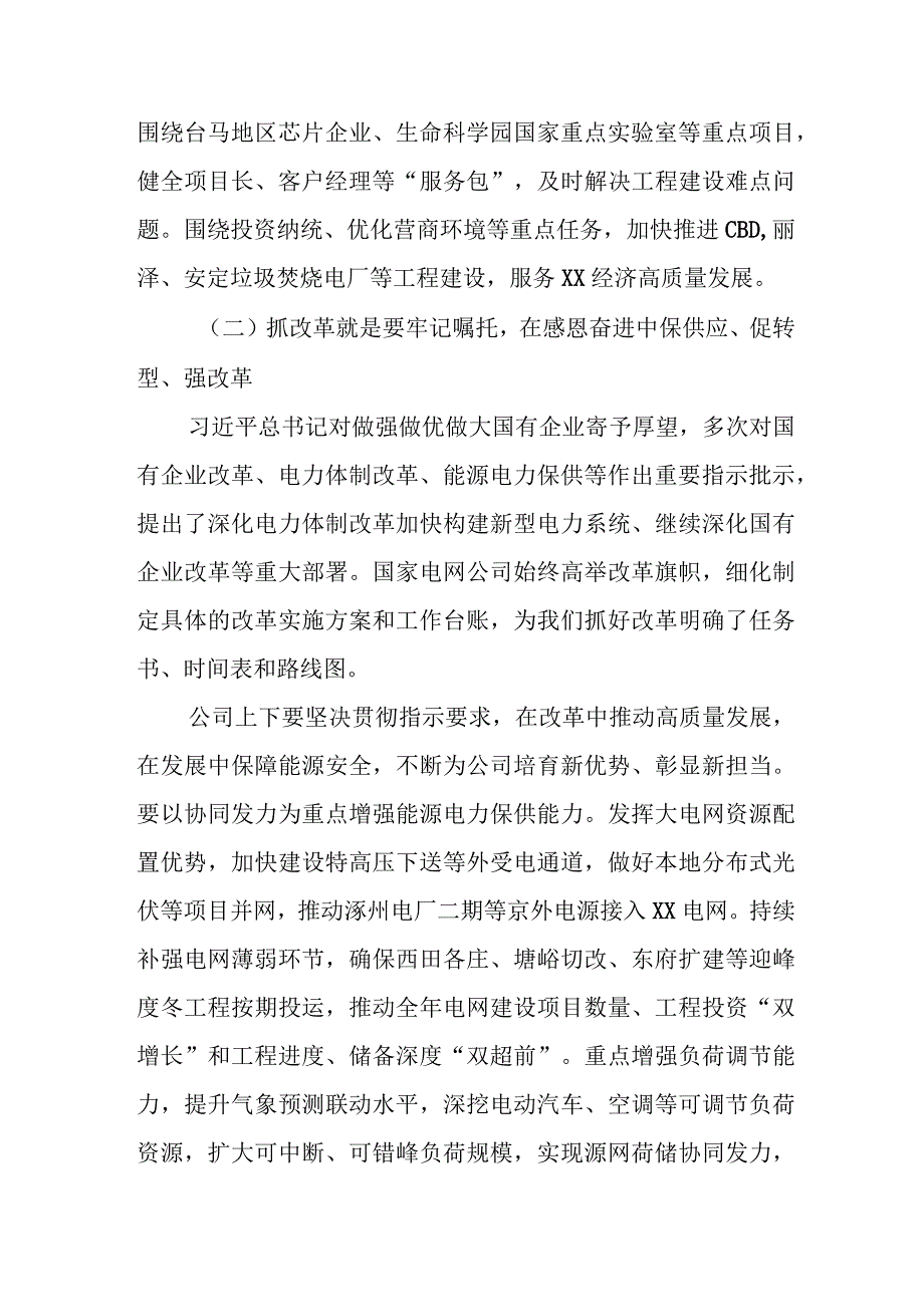 公司高质量发展大会讲话.docx_第3页