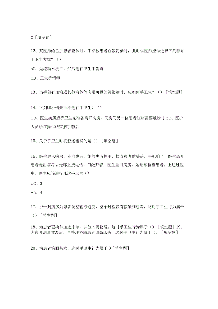 2023年国际手卫生日手卫生相关知识考核试题.docx_第3页