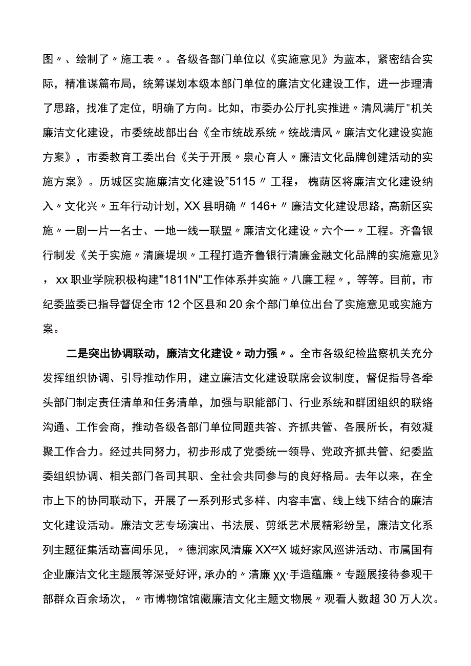 全市廉洁文化建设推进交流会议讲话.docx_第2页