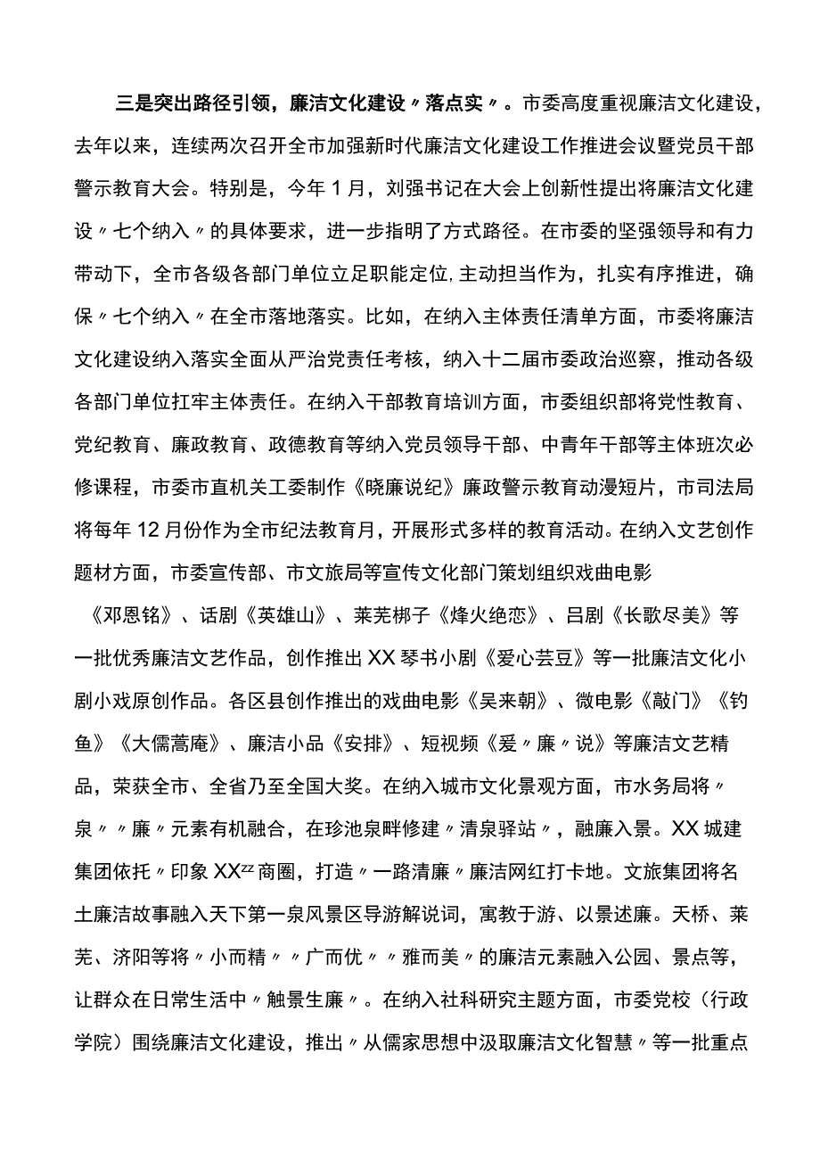 全市廉洁文化建设推进交流会议讲话.docx_第3页