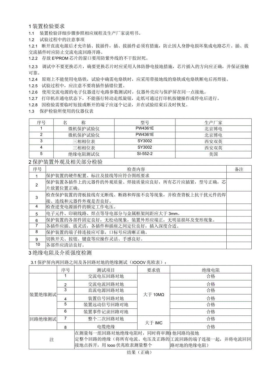 5042断路器NSR-321保护报告.docx_第3页