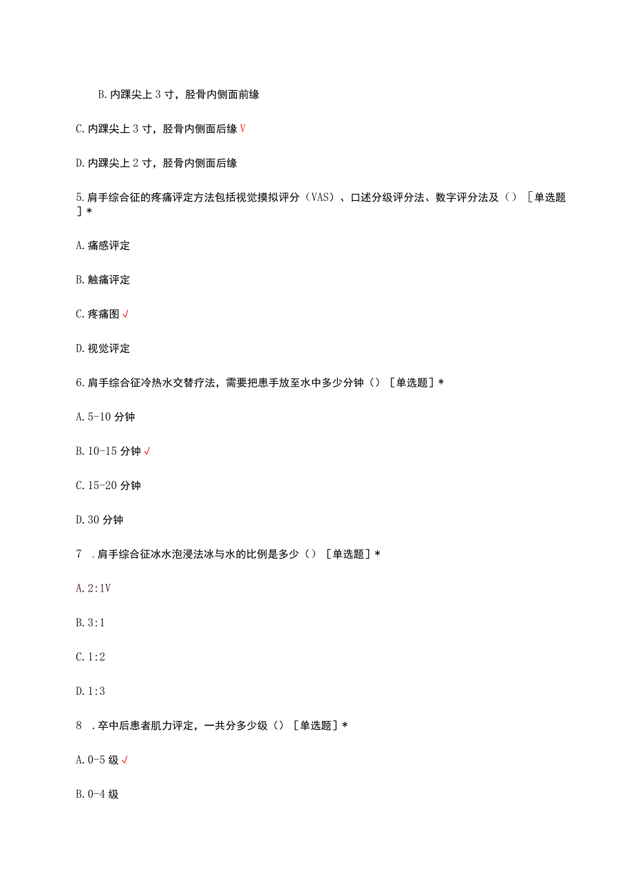 中风病的中西医结合康复治疗考核试题.docx_第2页