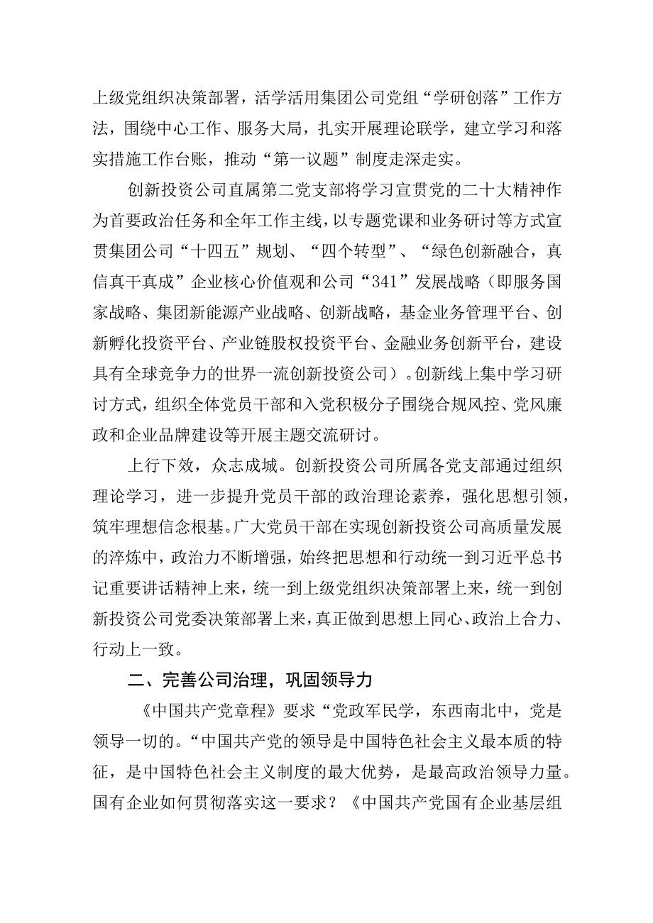 党支部打造品牌支部经验材料：聚焦“五力”建设 打造品牌支部.docx_第2页