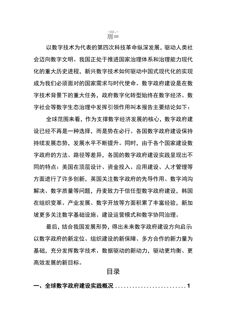 2023典型国家数字政府建设实践白皮书可编辑可复制.docx_第2页