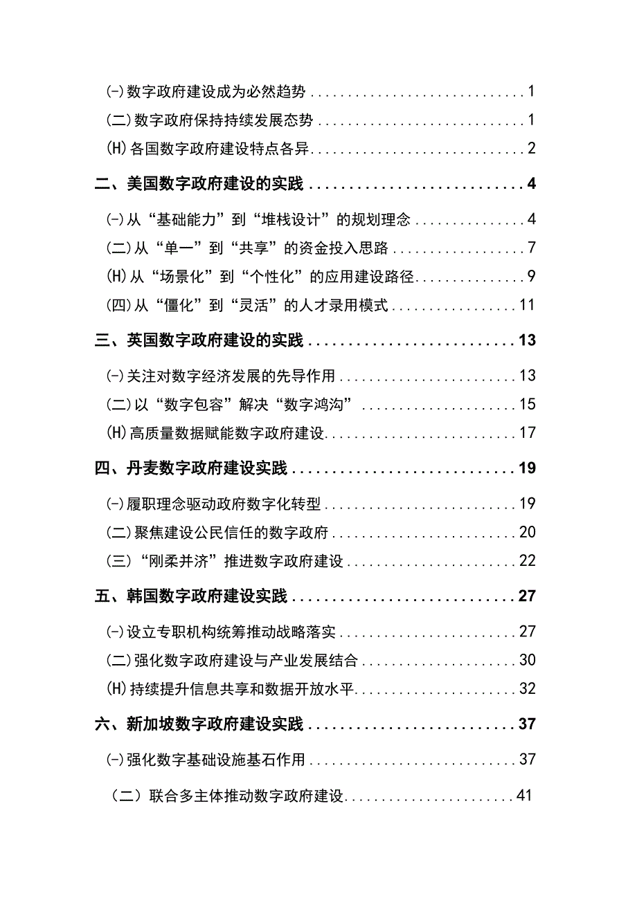 2023典型国家数字政府建设实践白皮书可编辑可复制.docx_第3页