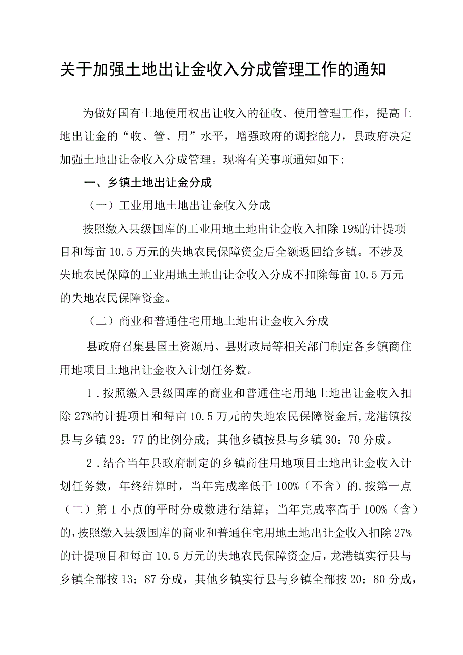 关于加强土地出让金收入分成管理工作的通知.docx_第1页