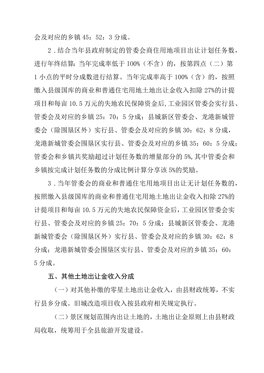 关于加强土地出让金收入分成管理工作的通知.docx_第3页