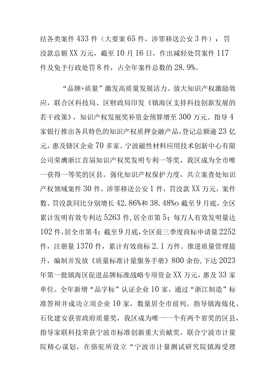 2023年工作总结和2024年工作思路.docx_第2页