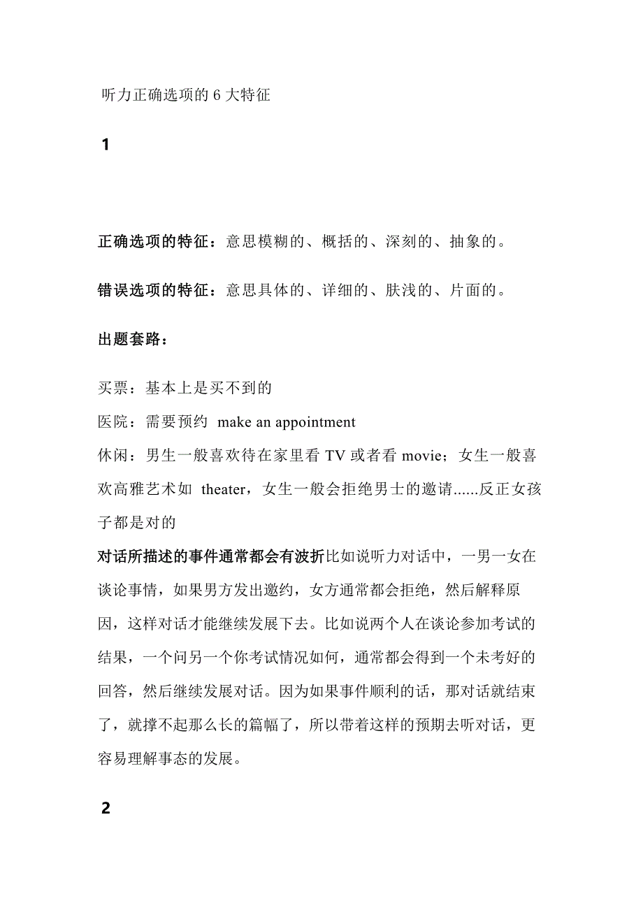 高中英语听力正确选项的6大特征.docx_第1页