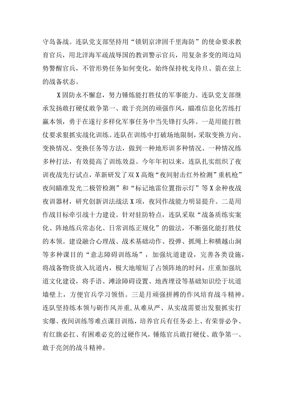 创先争优先进基层党组织事迹材料.docx_第2页