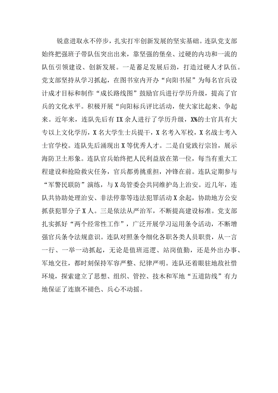 创先争优先进基层党组织事迹材料.docx_第3页