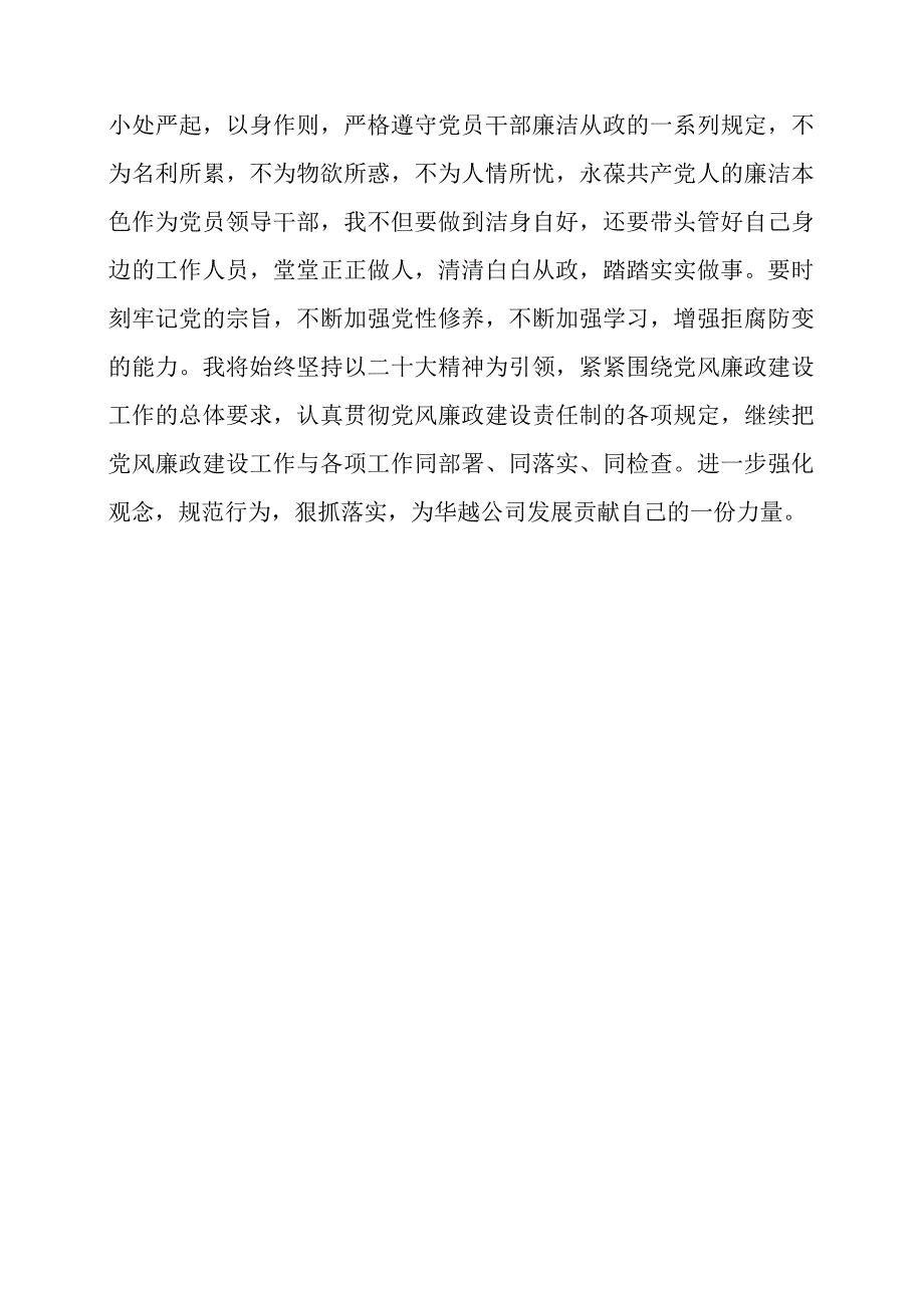 党员干部观《清风激荡》警示教育片感想心得.docx_第3页