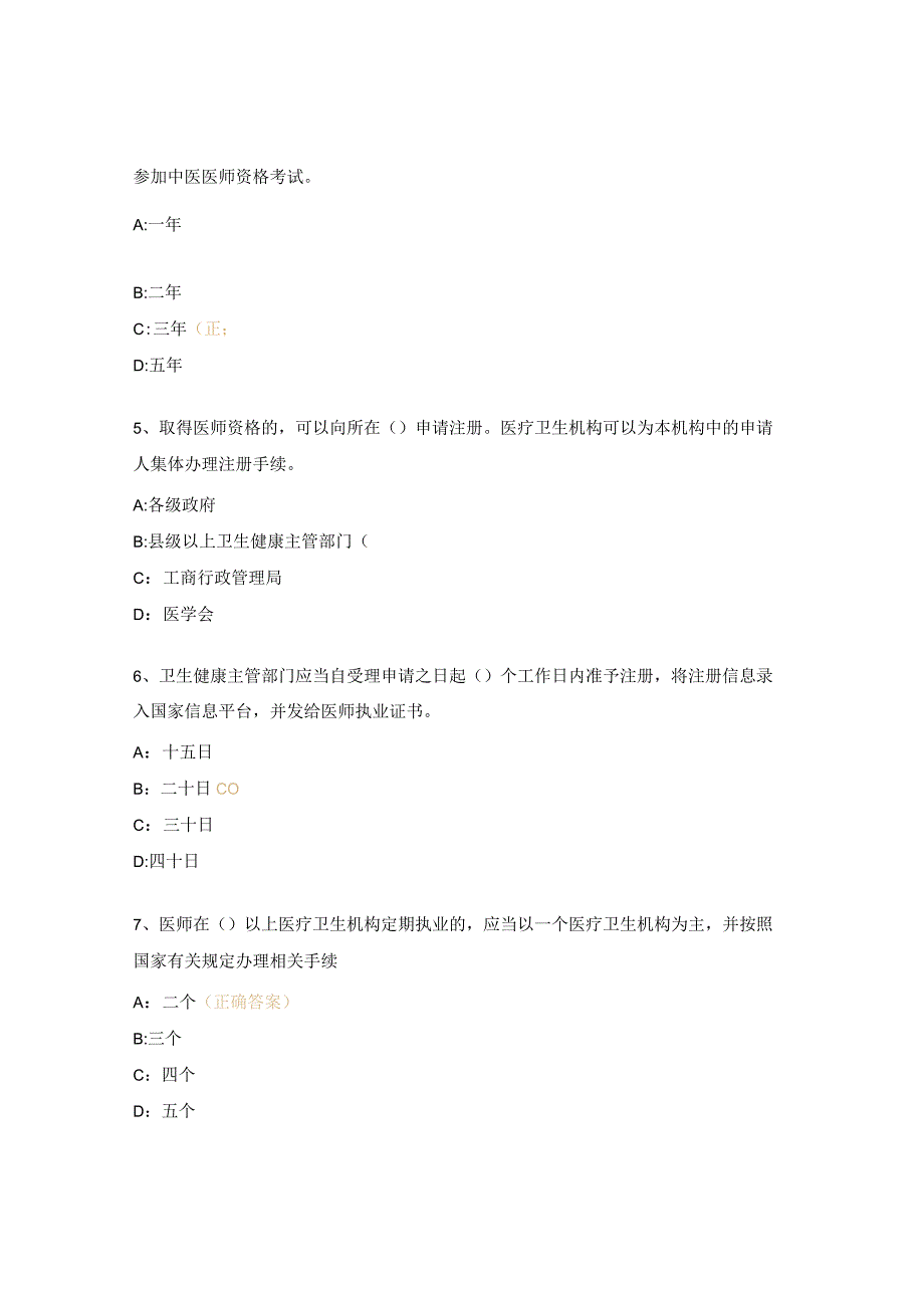 依法执业和法律法规岗前培训考试题.docx_第2页