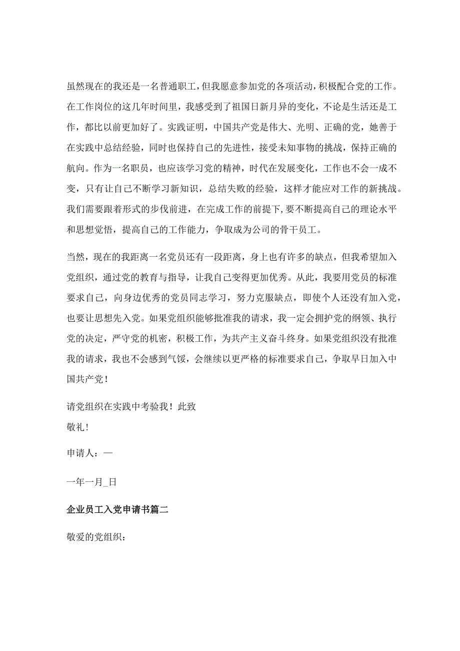 企业职员入党申请书.docx_第2页