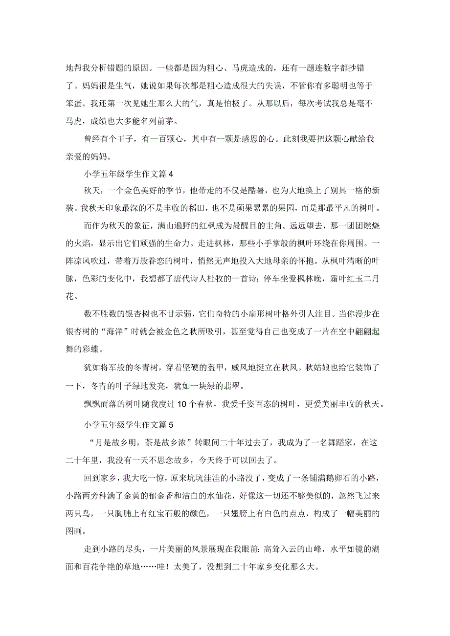 关于小学五年级学生作文锦集七篇.docx_第3页