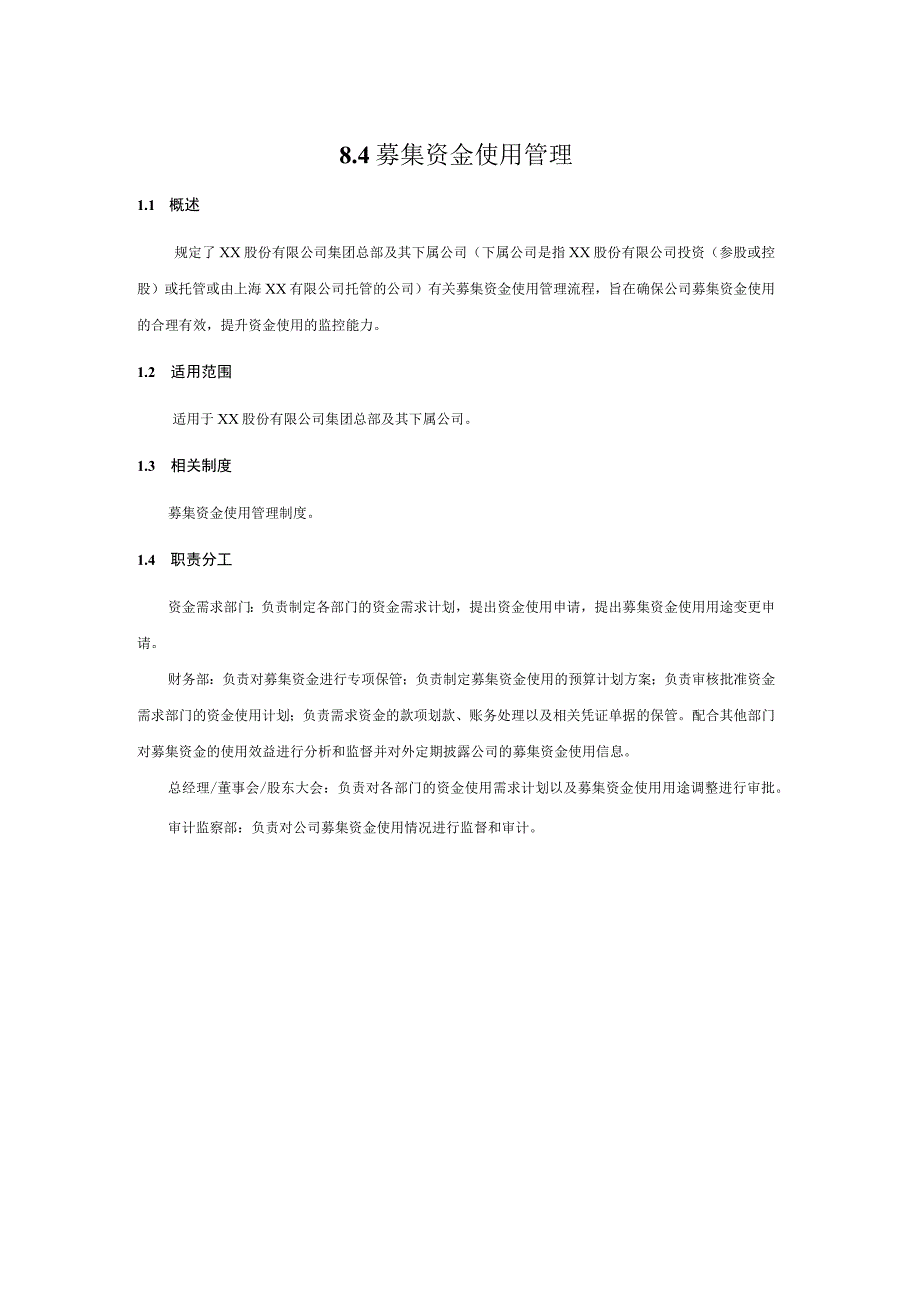 内控手册-8.4 募集资金管理.docx_第1页