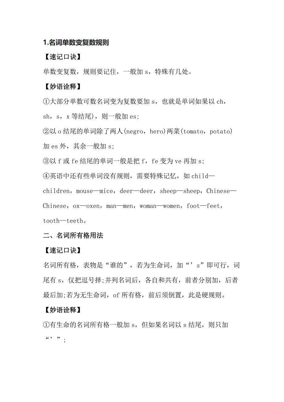 高中9大英语语法口诀总结.docx_第1页